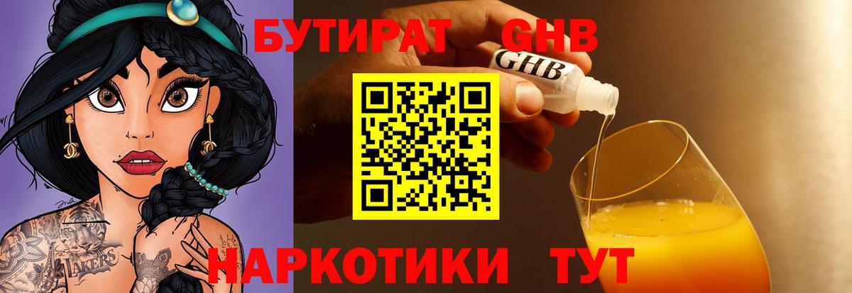 БУТИРАТ бутандиол Удомля