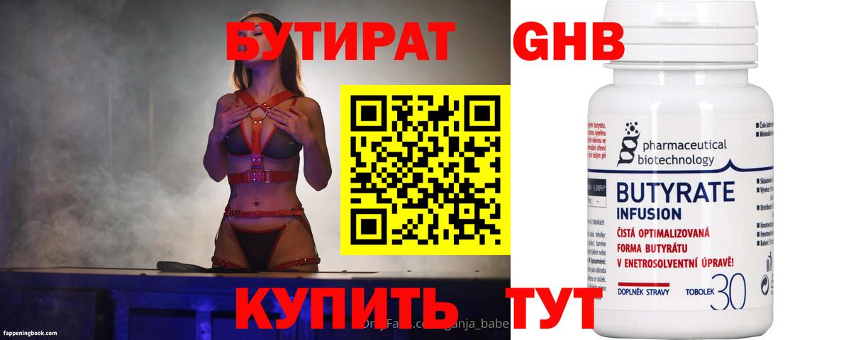 Бутират GHB  БУТИРАТ  Удомля  Вход с VPN 
