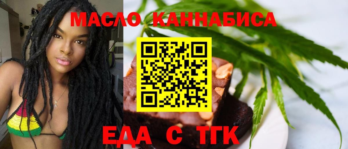 Печенье с ТГК марихуана  Вход с VPN  Удомля 