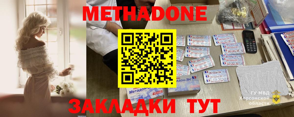 Удомля  МЕТАДОН methadone  МЕТАДОН белоснежный  Вход с VPN 